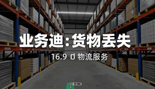 物流配送异常问题的识别与优化策略